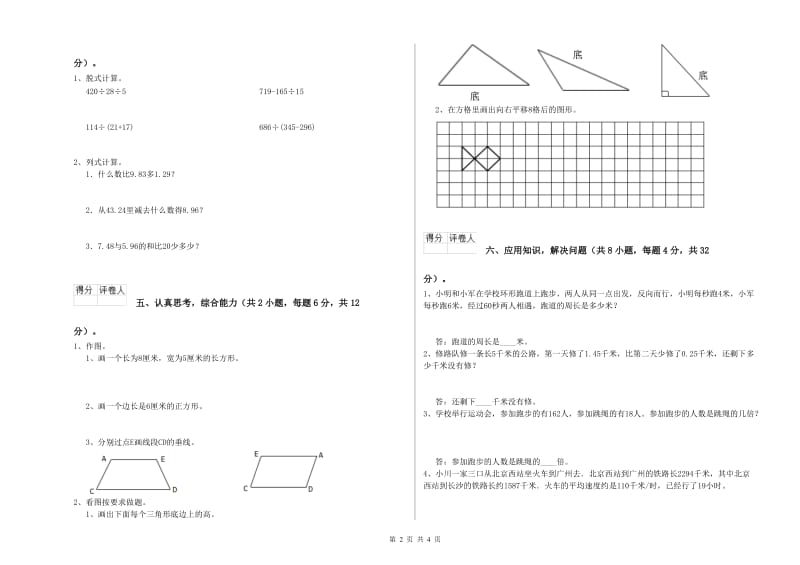 长春版四年级数学【上册】过关检测试卷B卷 附解析.doc_第2页