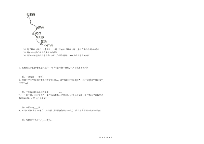 长春版四年级数学【上册】过关检测试卷B卷 附解析.doc_第3页