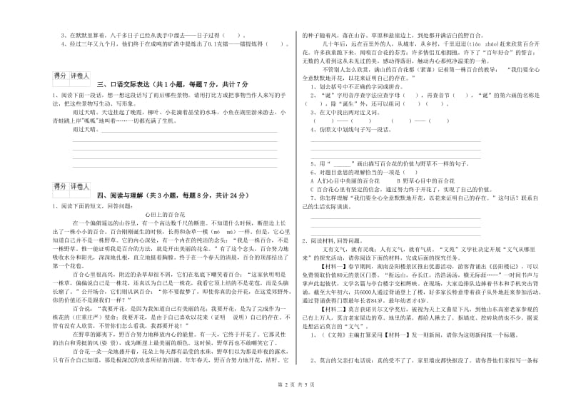 长春市重点小学小升初语文考前练习试题 附解析.doc_第2页