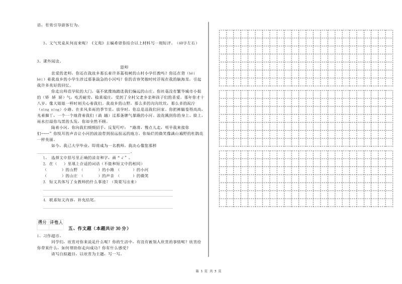 长春市重点小学小升初语文考前练习试题 附解析.doc_第3页