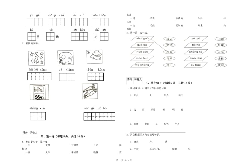 郴州市实验小学一年级语文【下册】综合练习试卷 附答案.doc_第2页