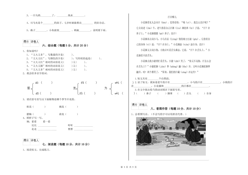 郴州市实验小学一年级语文【下册】综合练习试卷 附答案.doc_第3页