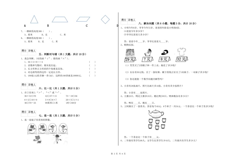 长春版二年级数学【上册】能力检测试卷C卷 附解析.doc_第2页