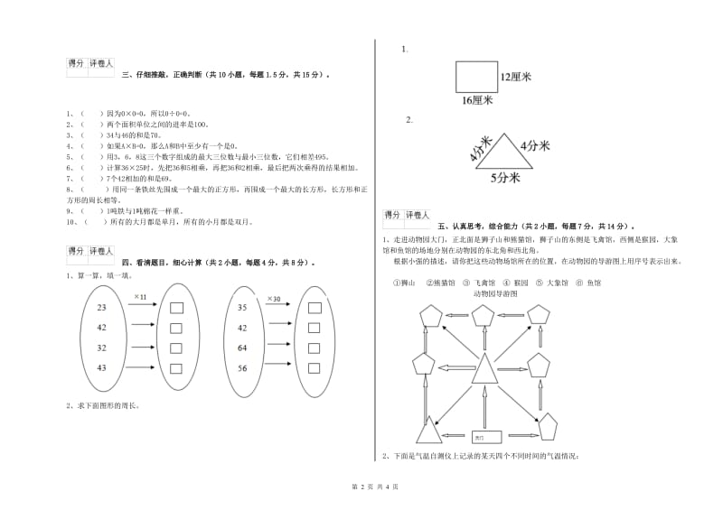 西南师大版三年级数学【上册】综合检测试题C卷 附解析.doc_第2页