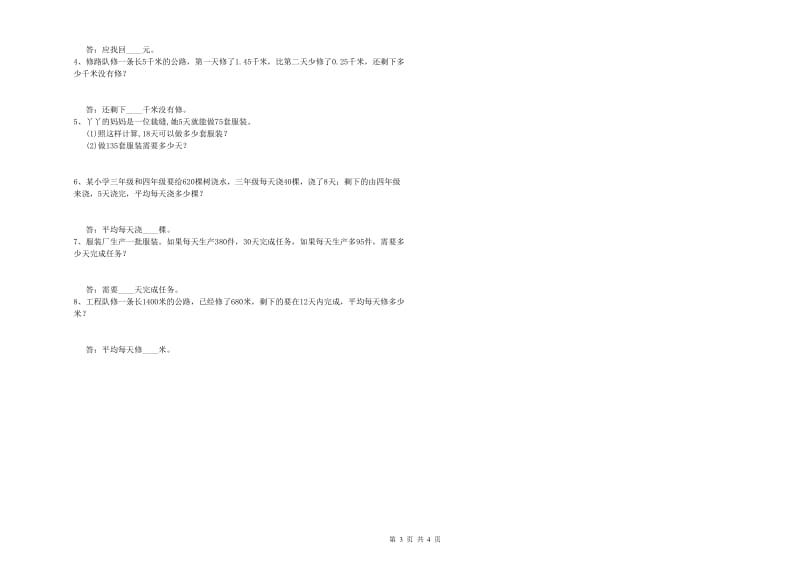 贵州省重点小学四年级数学【上册】月考试题 含答案.doc_第3页