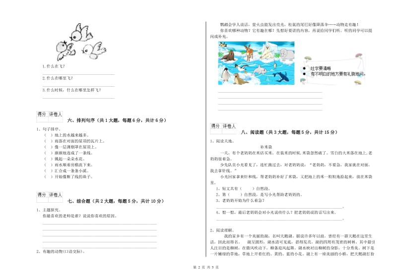 贵州省2019年二年级语文【上册】综合检测试题 含答案.doc_第2页