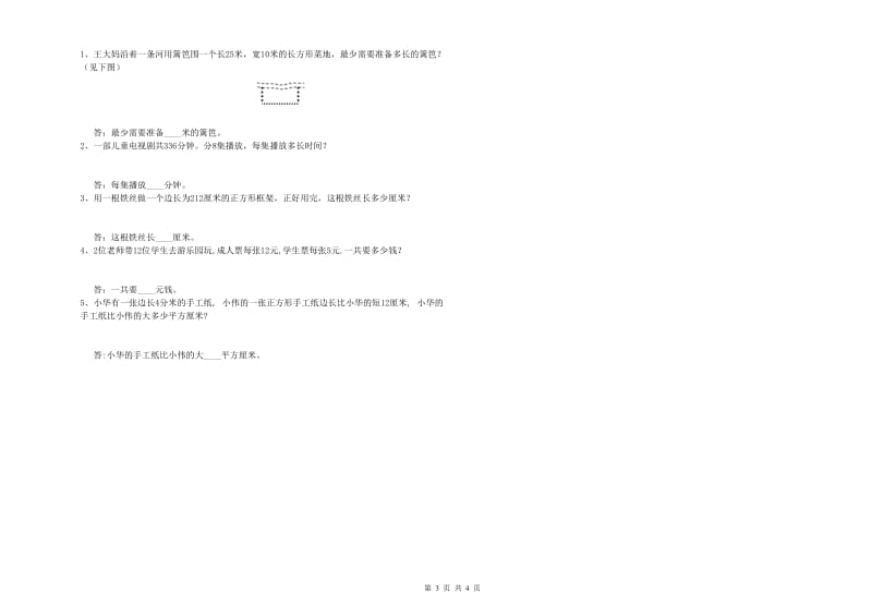 赣南版2019年三年级数学【上册】过关检测试题 附答案.doc_第3页