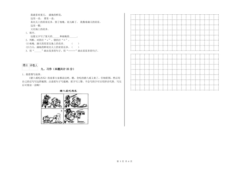 贵州省2019年二年级语文上学期每周一练试卷 附答案.doc_第3页