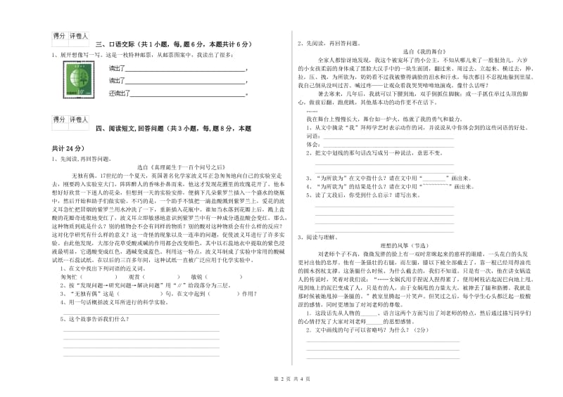 西南师大版六年级语文上学期开学检测试题C卷 附答案.doc_第2页