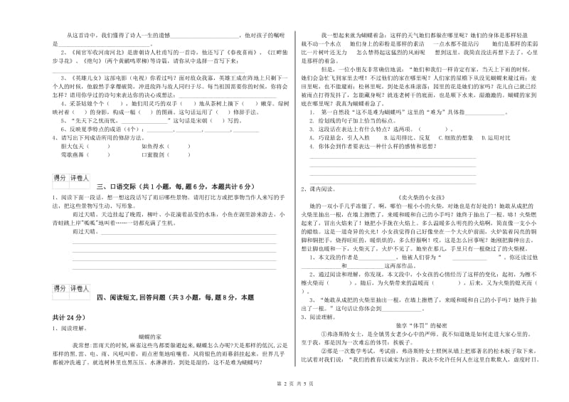 长春版六年级语文下学期能力提升试题D卷 附解析.doc_第2页