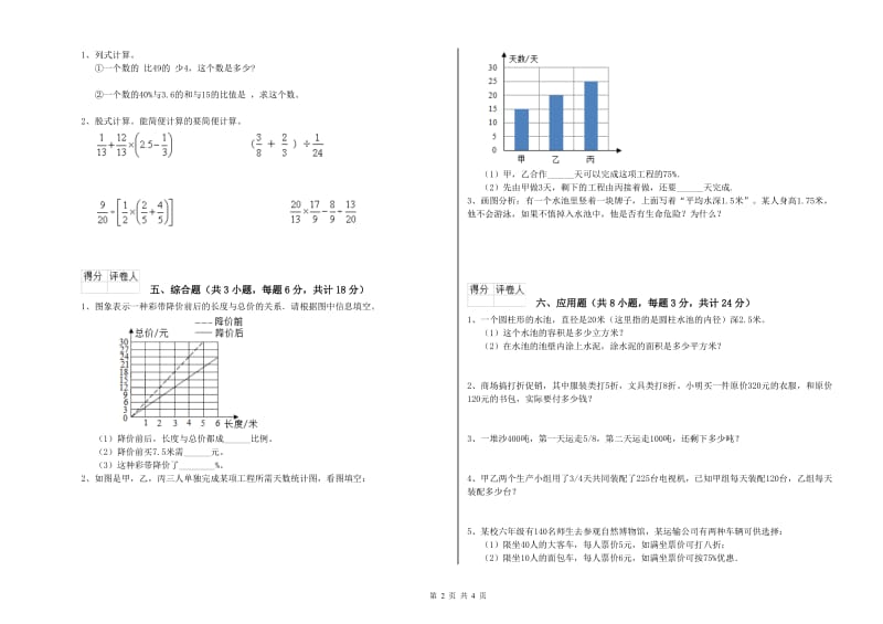 贵州省2019年小升初数学综合检测试卷B卷 附答案.doc_第2页