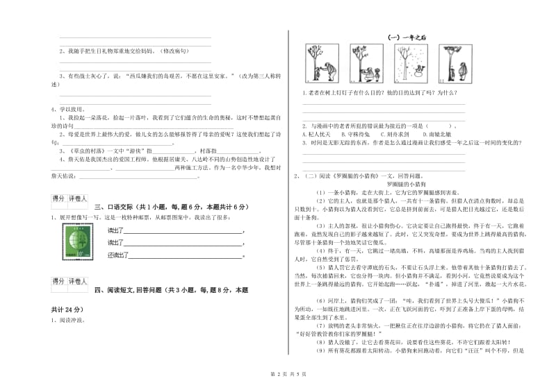 豫教版六年级语文下学期月考试卷B卷 附解析.doc_第2页