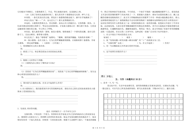 豫教版六年级语文下学期月考试卷B卷 附解析.doc_第3页