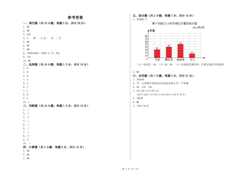 西安市实验小学六年级数学【下册】月考试题 附答案.doc_第3页