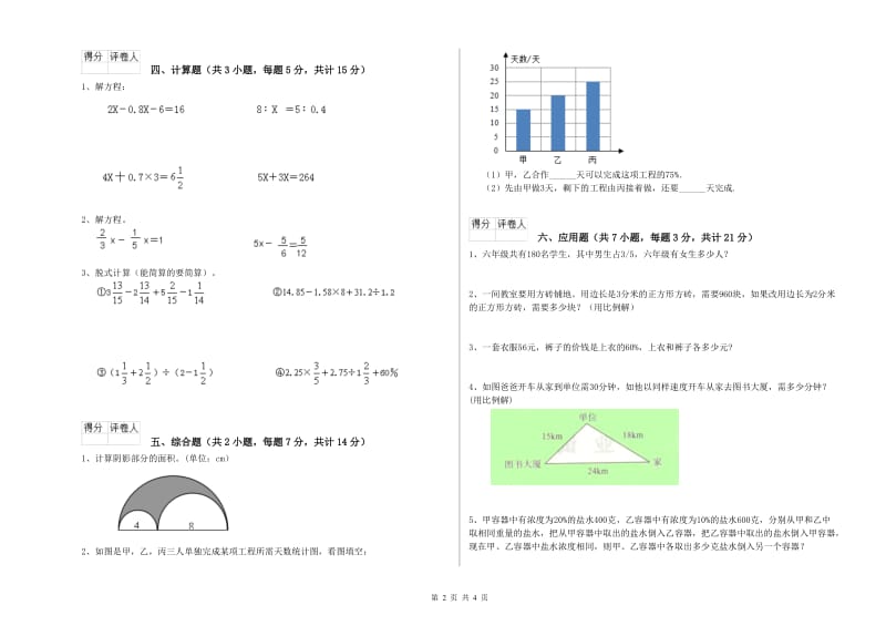 豫教版六年级数学下学期开学检测试卷D卷 附答案.doc_第2页