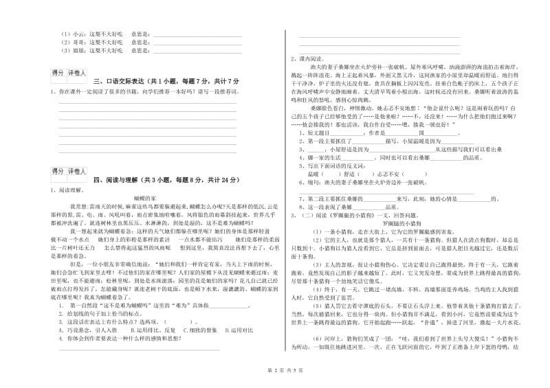 铜川市重点小学小升初语文考前检测试题 含答案.doc_第2页