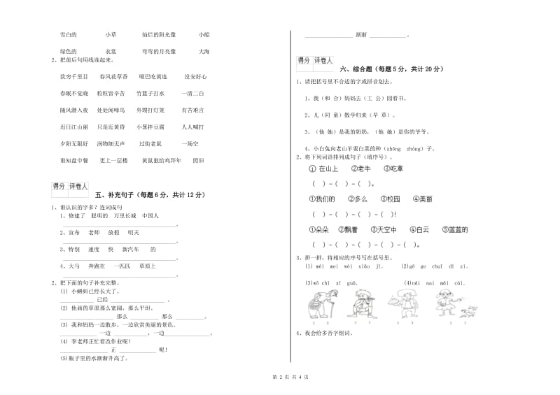 葫芦岛市实验小学一年级语文【下册】综合练习试题 附答案.doc_第2页