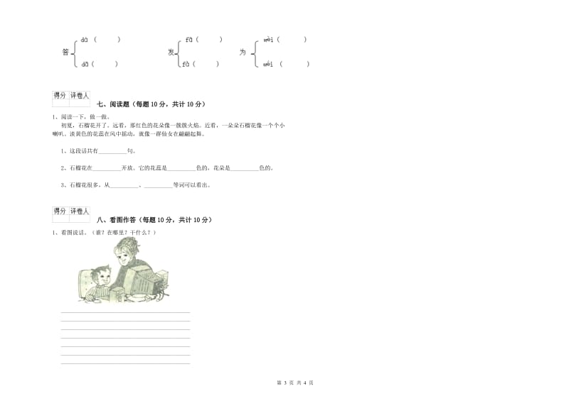 葫芦岛市实验小学一年级语文【下册】综合练习试题 附答案.doc_第3页