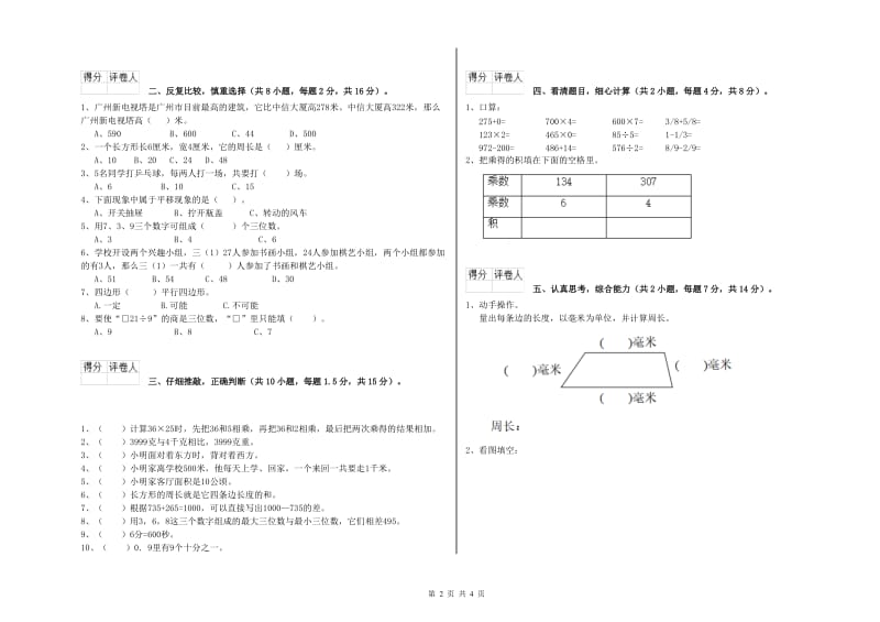 西南师大版三年级数学【上册】综合练习试题A卷 附答案.doc_第2页