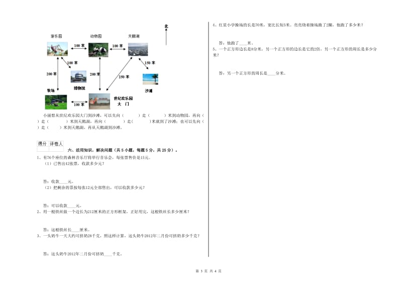 西南师大版三年级数学【上册】综合练习试题A卷 附答案.doc_第3页