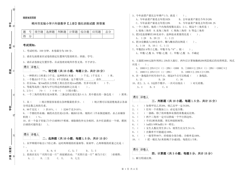 郴州市实验小学六年级数学【上册】强化训练试题 附答案.doc_第1页