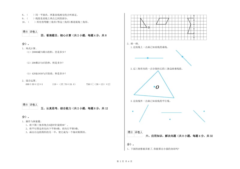 长春版四年级数学【上册】全真模拟考试试题A卷 附解析.doc_第2页