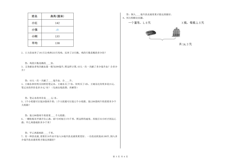 长春版四年级数学【上册】全真模拟考试试题A卷 附解析.doc_第3页