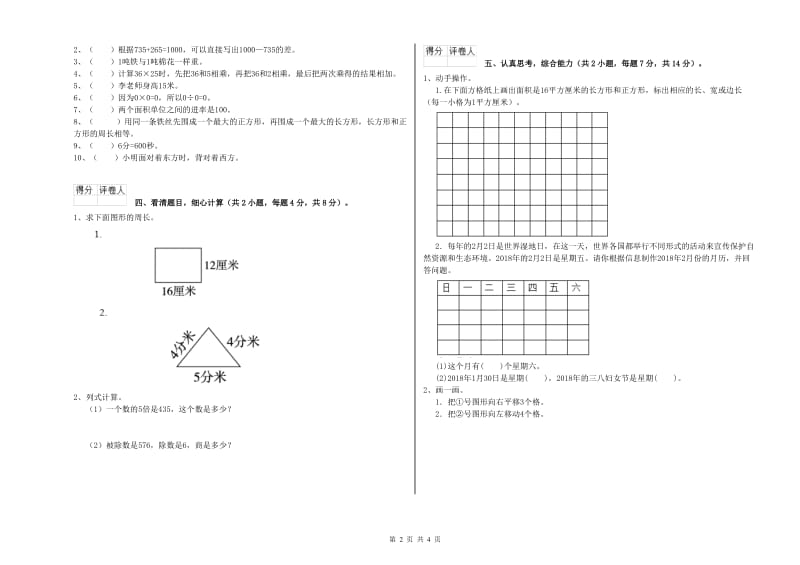 豫教版2020年三年级数学【下册】全真模拟考试试题 附答案.doc_第2页