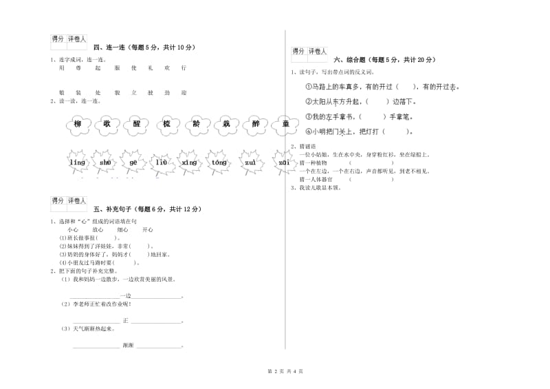 许昌市实验小学一年级语文上学期月考试卷 附答案.doc_第2页