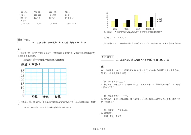 豫教版四年级数学上学期开学考试试题D卷 附解析.doc_第2页