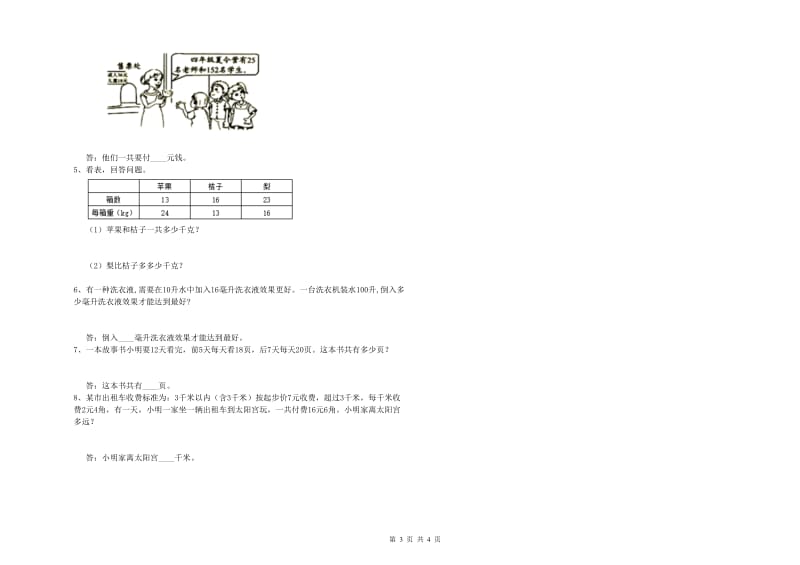 豫教版四年级数学上学期开学考试试题D卷 附解析.doc_第3页