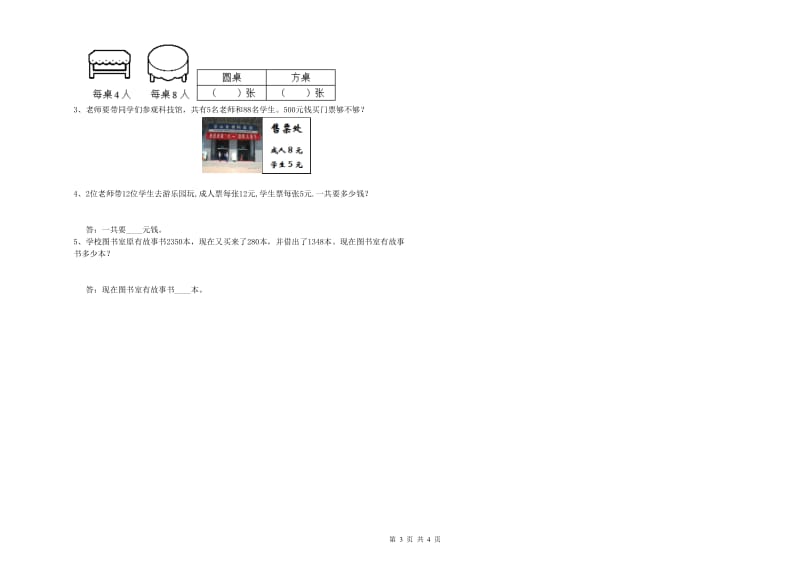 西南师大版三年级数学下学期开学考试试卷B卷 附答案.doc_第3页