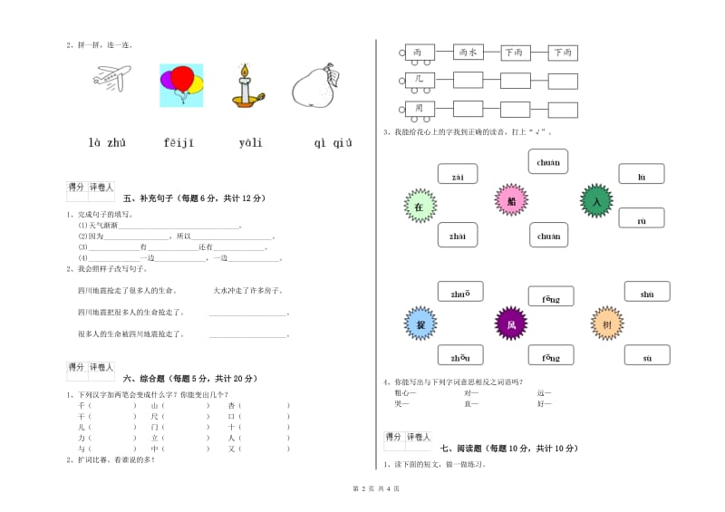 贵港市实验小学一年级语文【上册】开学考试试卷 附答案.doc_第2页