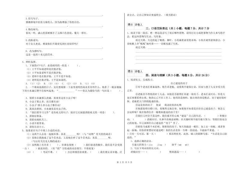 贵州省小升初语文提升训练试题D卷 附答案.doc_第2页