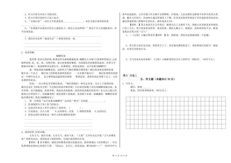 贵州省小升初语文提升训练试题D卷 附答案.doc_第3页