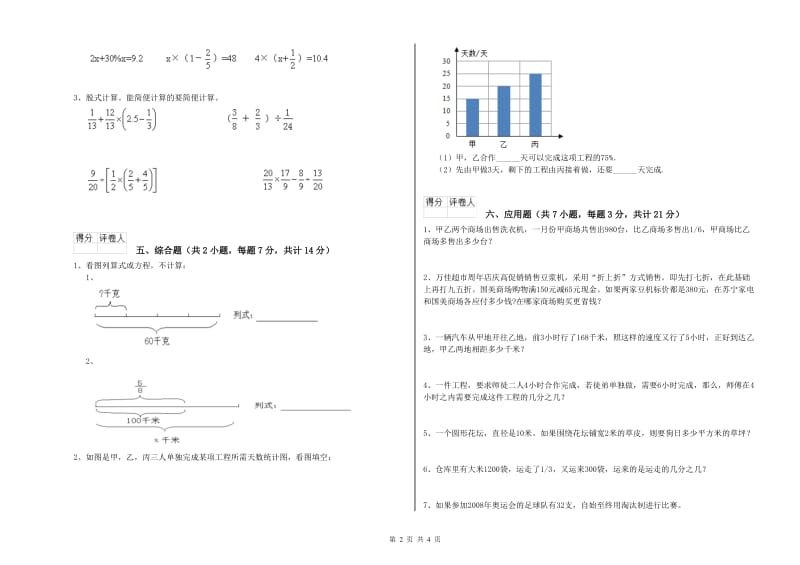 迪庆藏族自治州实验小学六年级数学上学期每周一练试题 附答案.doc_第2页