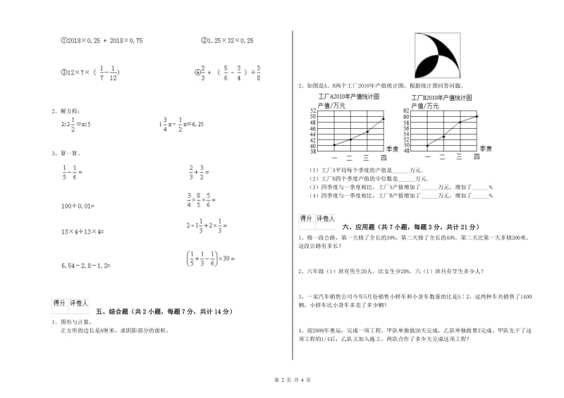 邵阳市实验小学六年级数学【上册】开学检测试题 附答案.doc_第2页