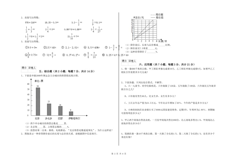 长春版六年级数学下学期期中考试试题A卷 附答案.doc_第2页