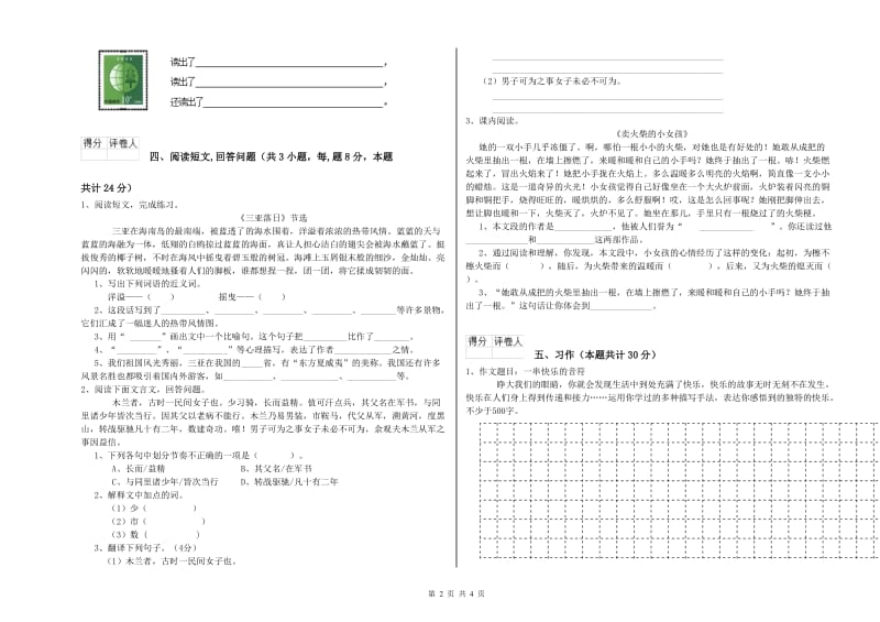 许昌市实验小学六年级语文【下册】能力提升试题 含答案.doc_第2页