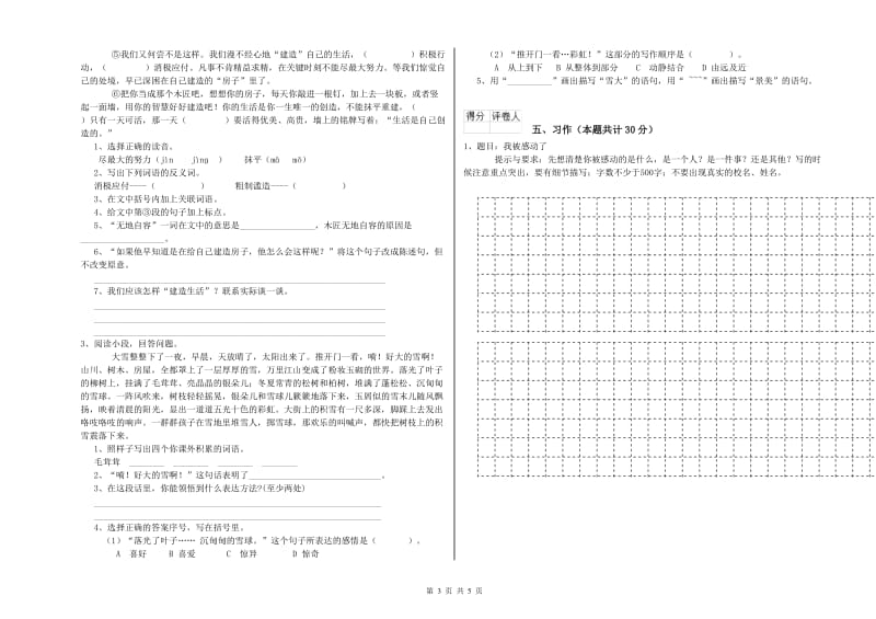 长春版六年级语文下学期能力检测试卷B卷 附答案.doc_第3页