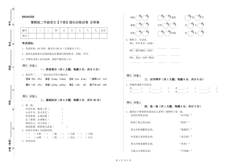 豫教版二年级语文【下册】强化训练试卷 含答案.doc_第1页