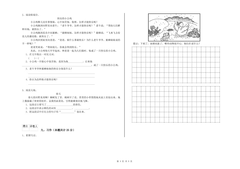 豫教版二年级语文【下册】强化训练试卷 含答案.doc_第3页