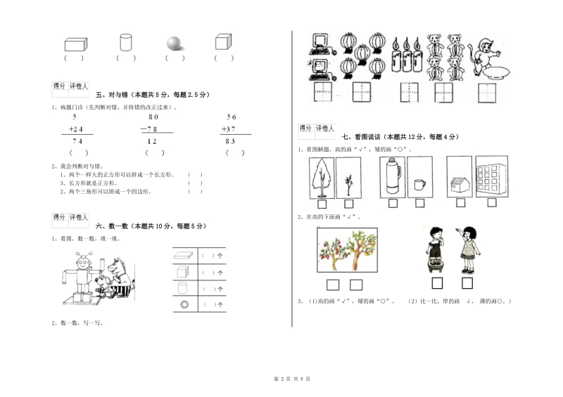 营口市2019年一年级数学上学期能力检测试卷 附答案.doc_第2页