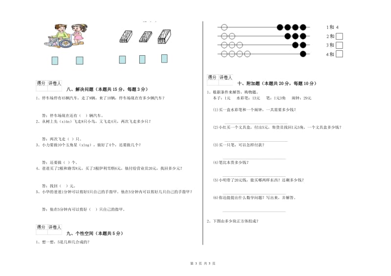 营口市2019年一年级数学上学期能力检测试卷 附答案.doc_第3页