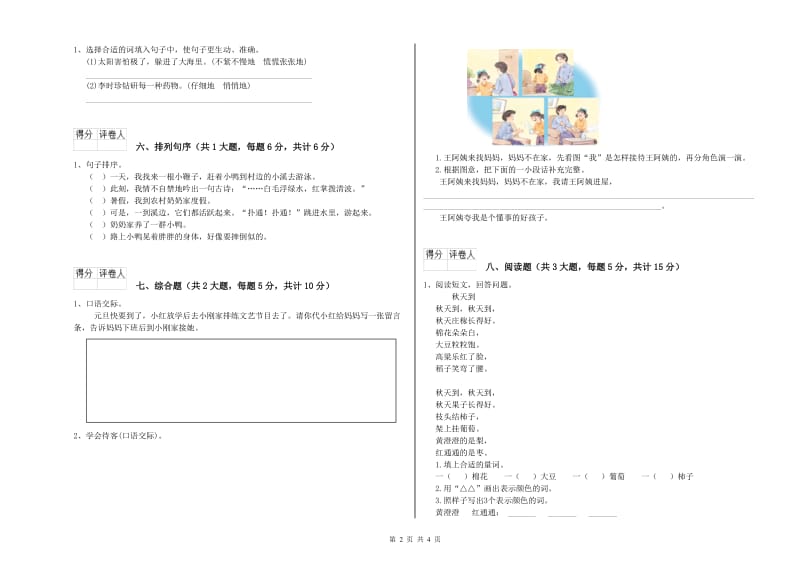 重点小学二年级语文下学期过关练习试题C卷 附答案.doc_第2页