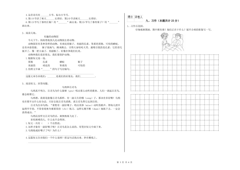 重点小学二年级语文下学期过关练习试题C卷 附答案.doc_第3页