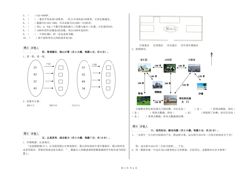 赣南版2020年三年级数学上学期期中考试试卷 附解析.doc_第2页