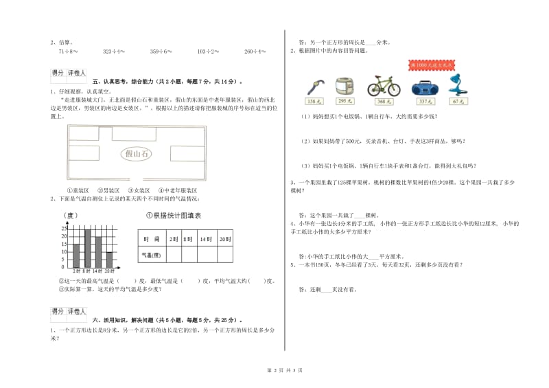 豫教版三年级数学【下册】全真模拟考试试题A卷 含答案.doc_第2页