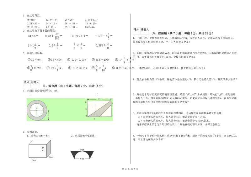 赣南版六年级数学【上册】全真模拟考试试题D卷 附解析.doc_第2页