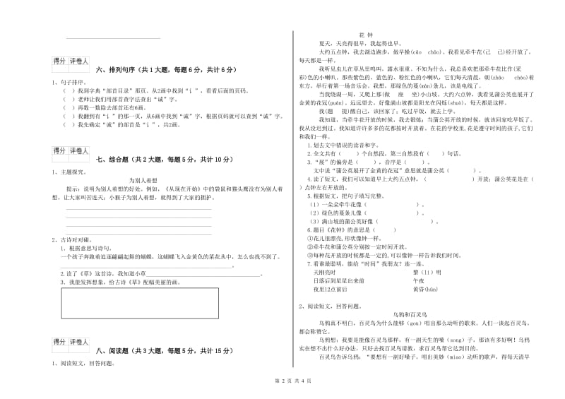 长春版二年级语文【下册】能力测试试题 附解析.doc_第2页